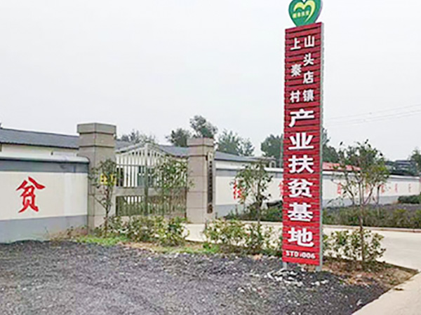 萬達環保助力許昌襄富源飲用水扶貧項目 萬達環保助力許昌襄富源飲用水扶貧項目